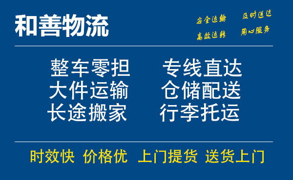 嘉善到温江物流专线-嘉善至温江物流公司-嘉善至温江货运专线